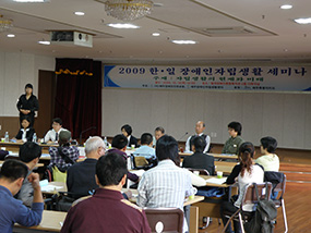 2009년 한일자립생활 세미나 개최