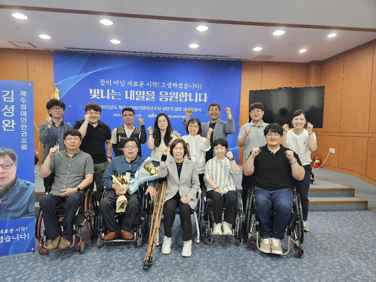 2023년도 제주사회복지현장근무자 상반기 합동 정년퇴임식