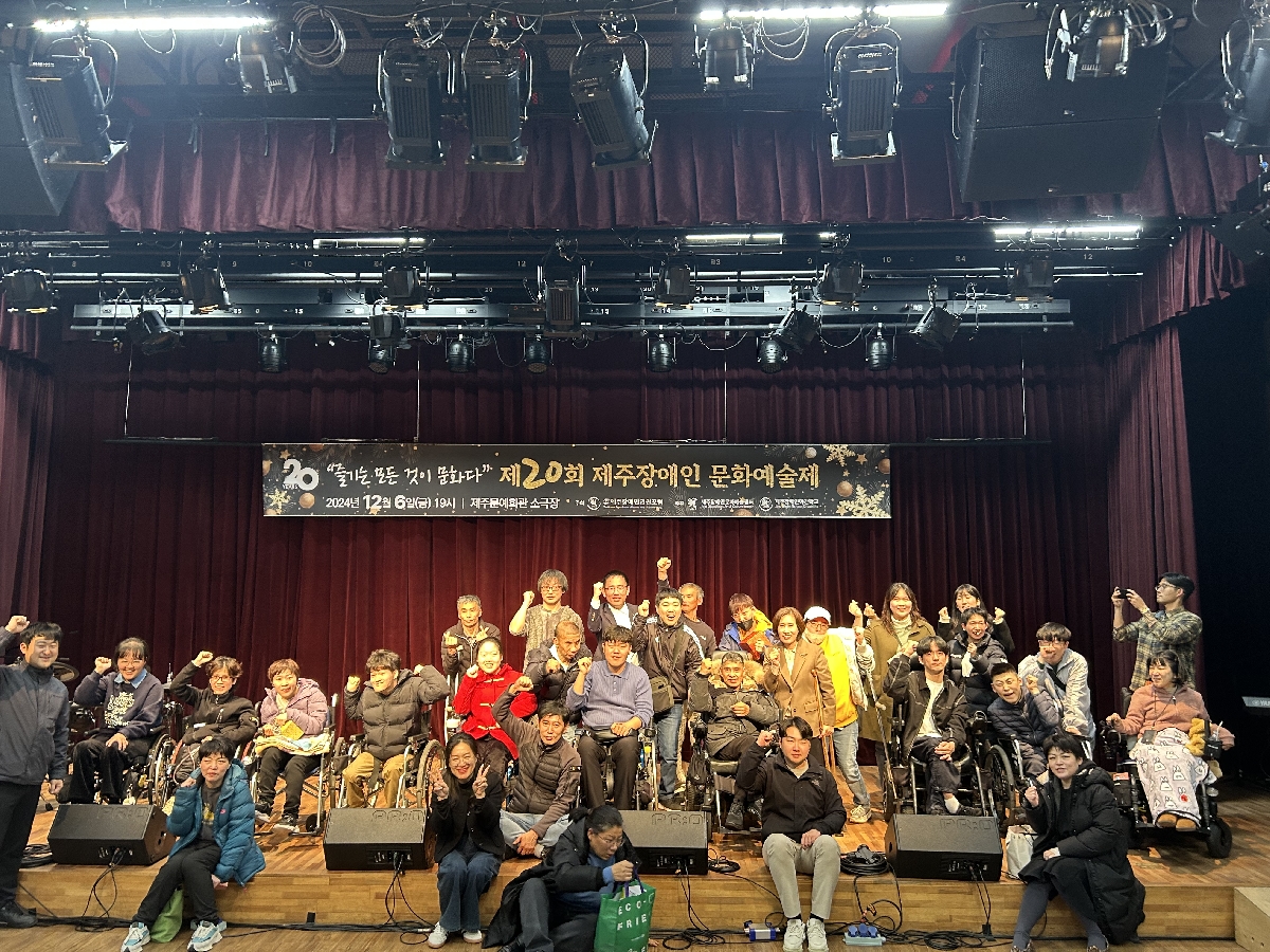 제20회 제주장애인문화예술제