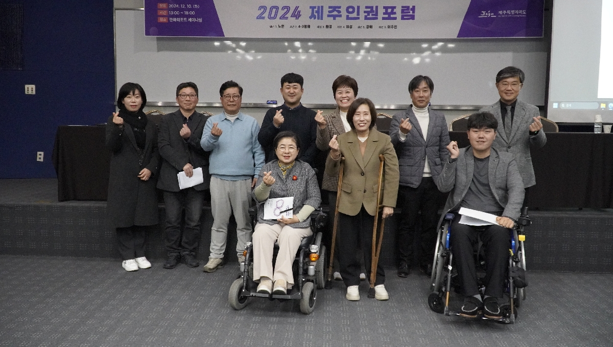 2024 제주인권포럼 " 제주지역 성인 장애인 평생교육의 미래를 말하다"
