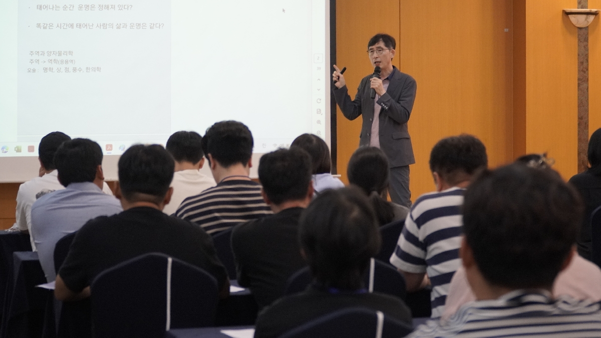 특강_명리학으로보는 직장내 소통
